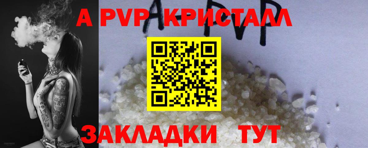 Ахтубинск  A PVP  Alpha-PVP крисы CK  Вход с VPN  A PVP кристаллы  где найти   APVP СК КРИС 