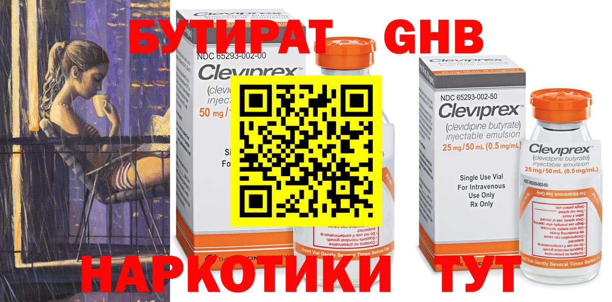 Ахтубинск  БУТИРАТ  Вход с VPN  БУТИРАТ оксана 