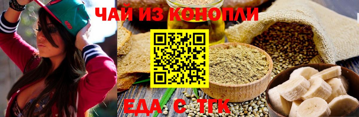 Печенье с ТГК марихуана  Вход с VPN  Ахтубинск 