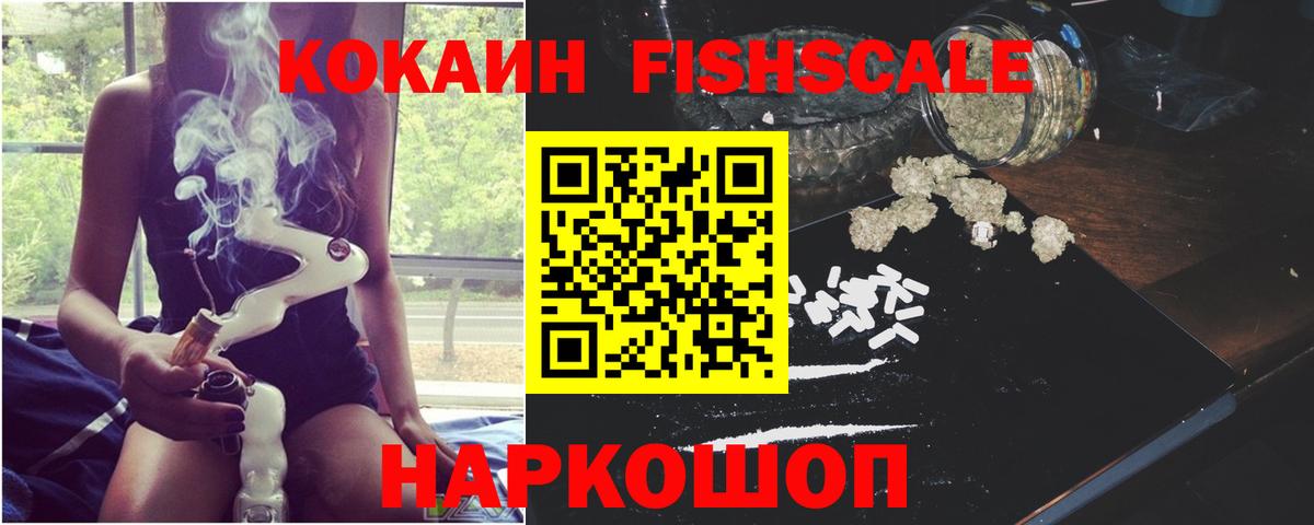 Cocaine Fish Scale Ахтубинск