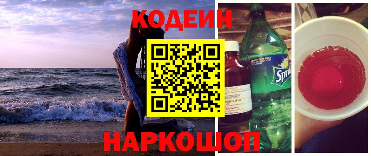 Ахтубинск  Codein Purple Drank  Codein Purple Drank  Вход с VPN 