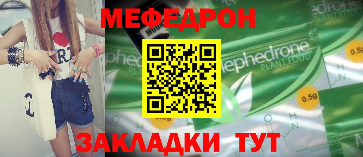 Меф мяу мяу  Ахтубинск