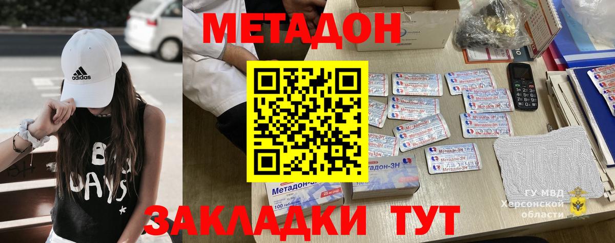МЕТАДОН VHQ Ахтубинск