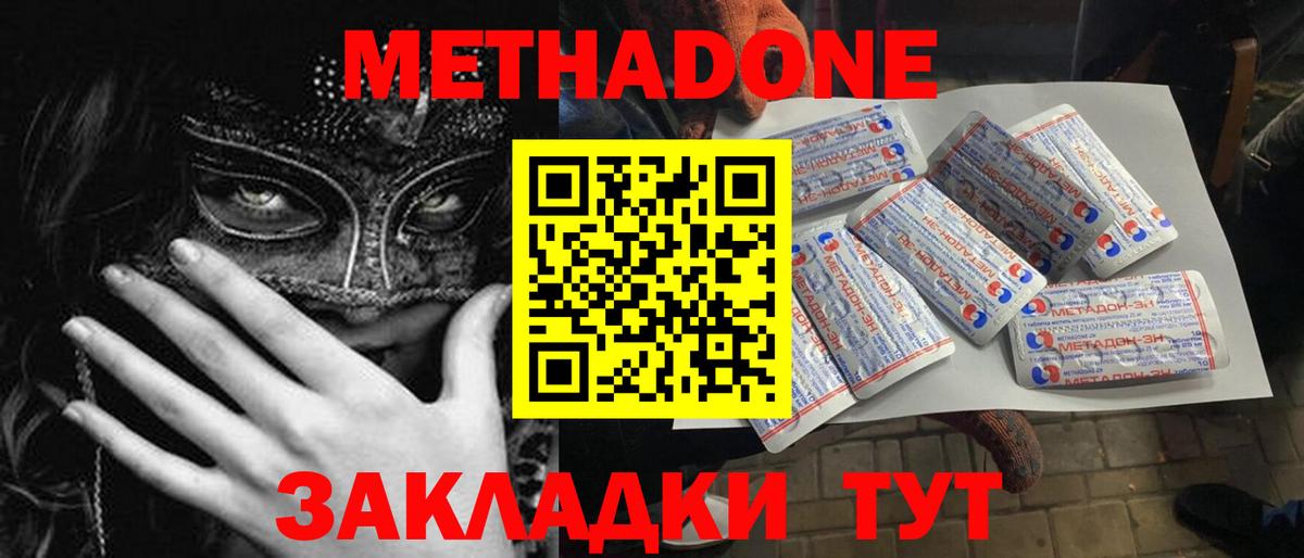 Метадон methadone  МЕТАДОН белоснежный  Вход с VPN  blacksprut ссылки  Ахтубинск 