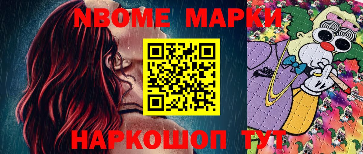 Марки NBOMe 1,8мг  Вход с VPN  как найти наркотики  Ахтубинск 