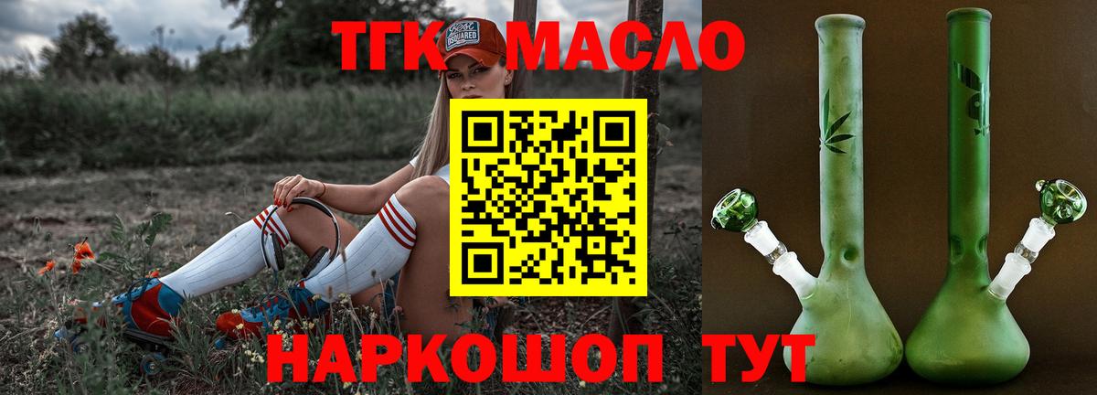 ТГК вейп с тгк Ахтубинск